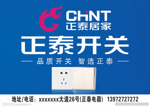 智汇未来，点亮生活——正泰电器广告位设计图创意解析